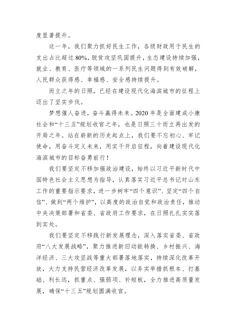 三十而立再起航 携手共谱新篇章——日照市2020年新年献词 第2页
