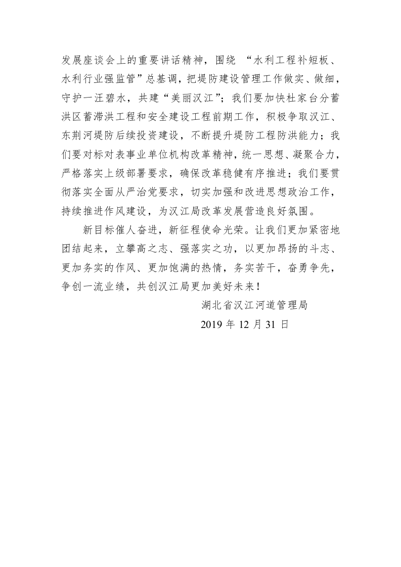 省汉江局2020年新年致辞 第2页