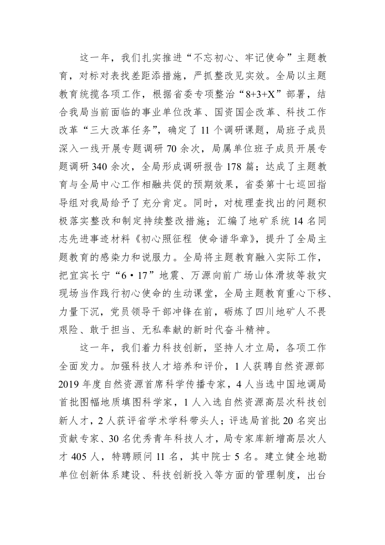 四川省地质矿矿产勘查开发局2020年新年致辞 第2页