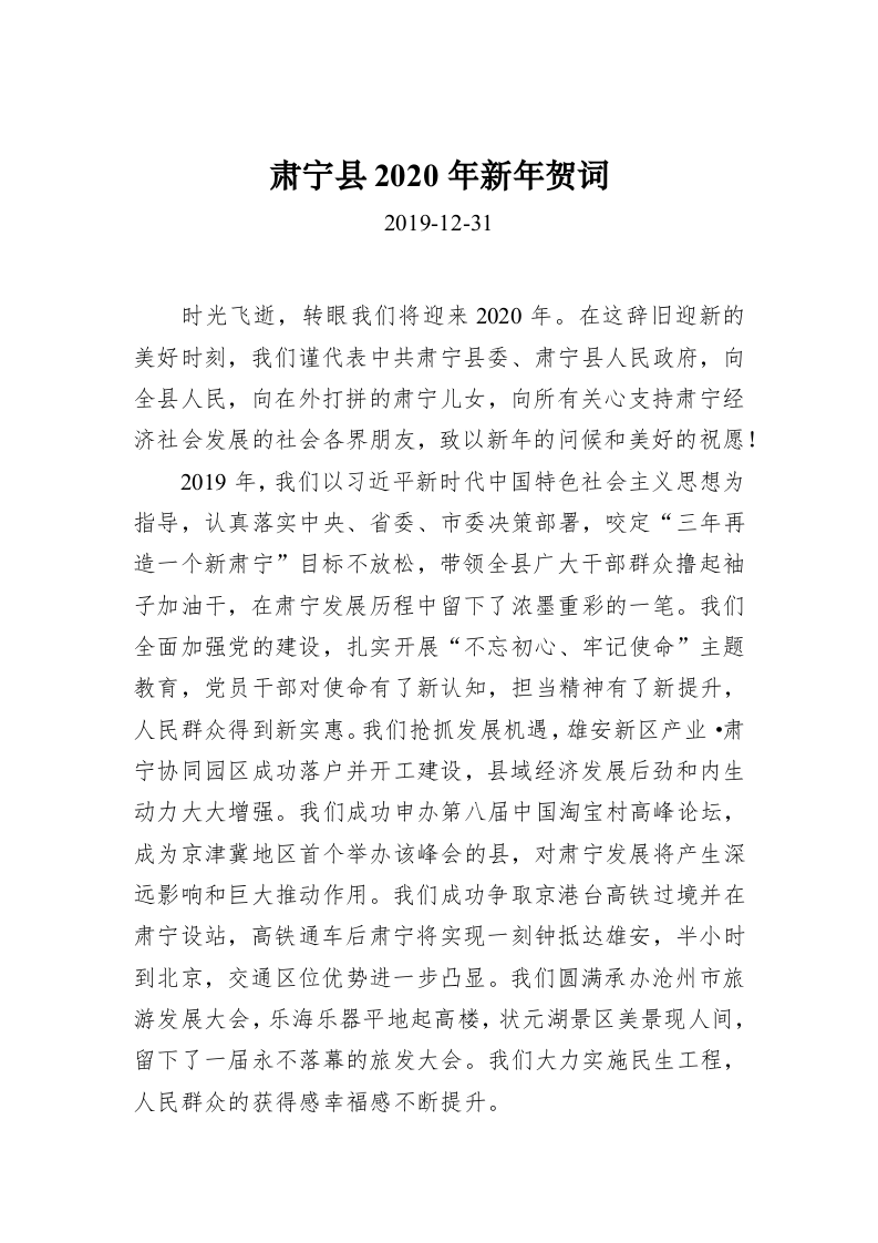 肃宁县2020年新年贺词 第1页