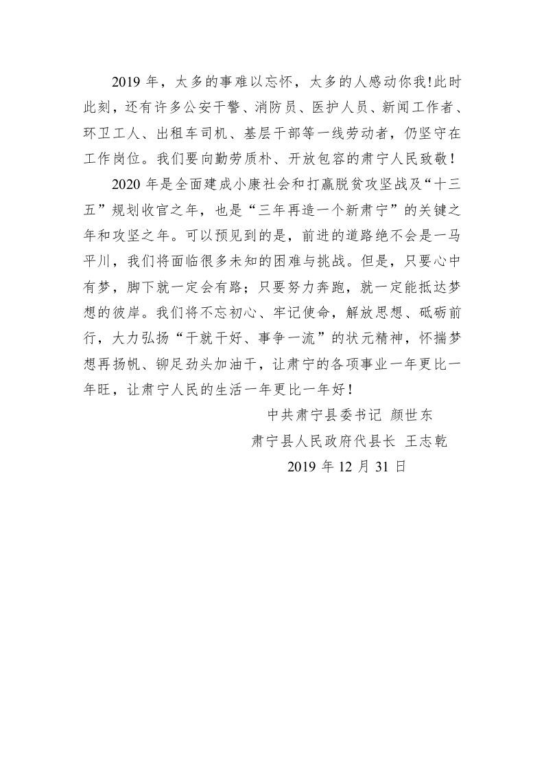 肃宁县2020年新年贺词 第2页
