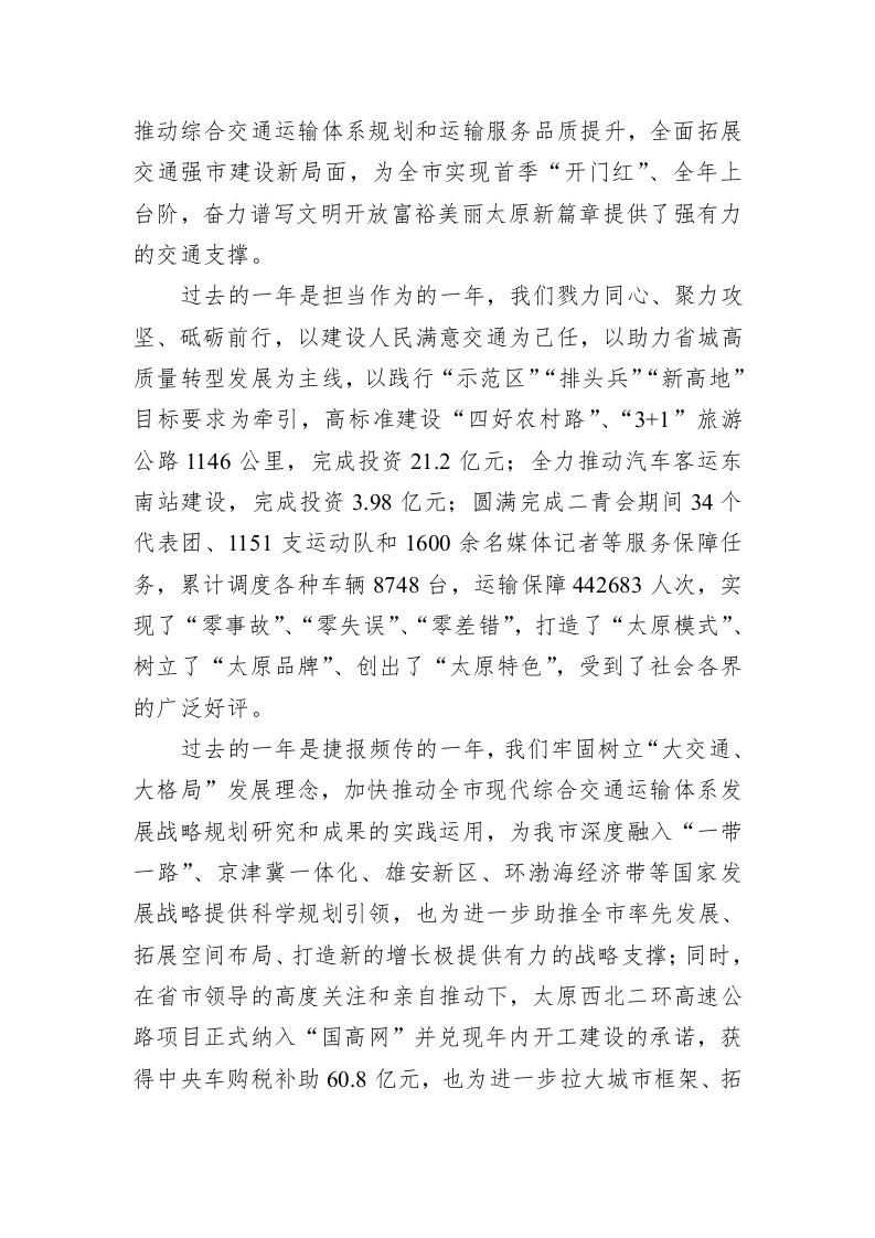 太原市交通运输局2020年新年贺词 第2页