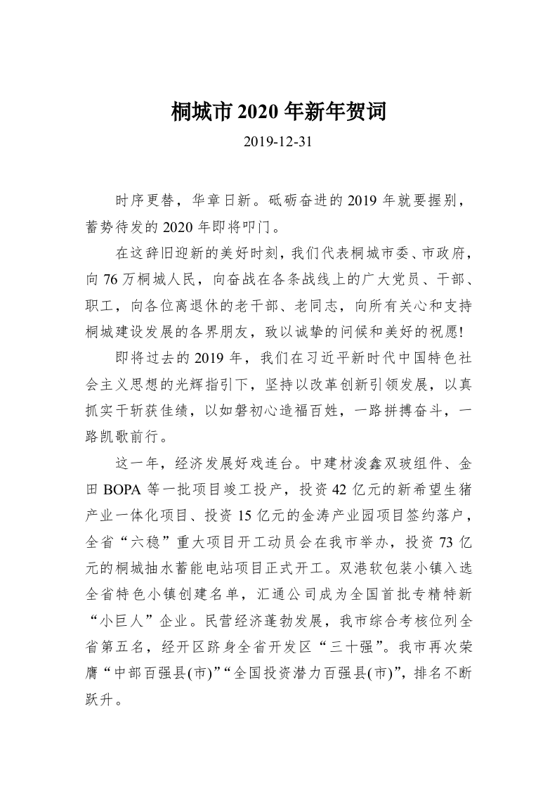 桐城市2020年新年贺词 第1页