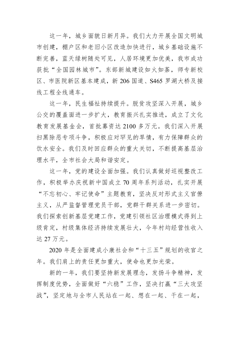 桐城市2020年新年贺词 第2页