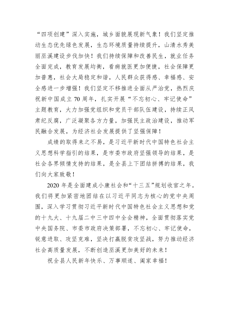 巫溪县2020年元旦致辞 第2页