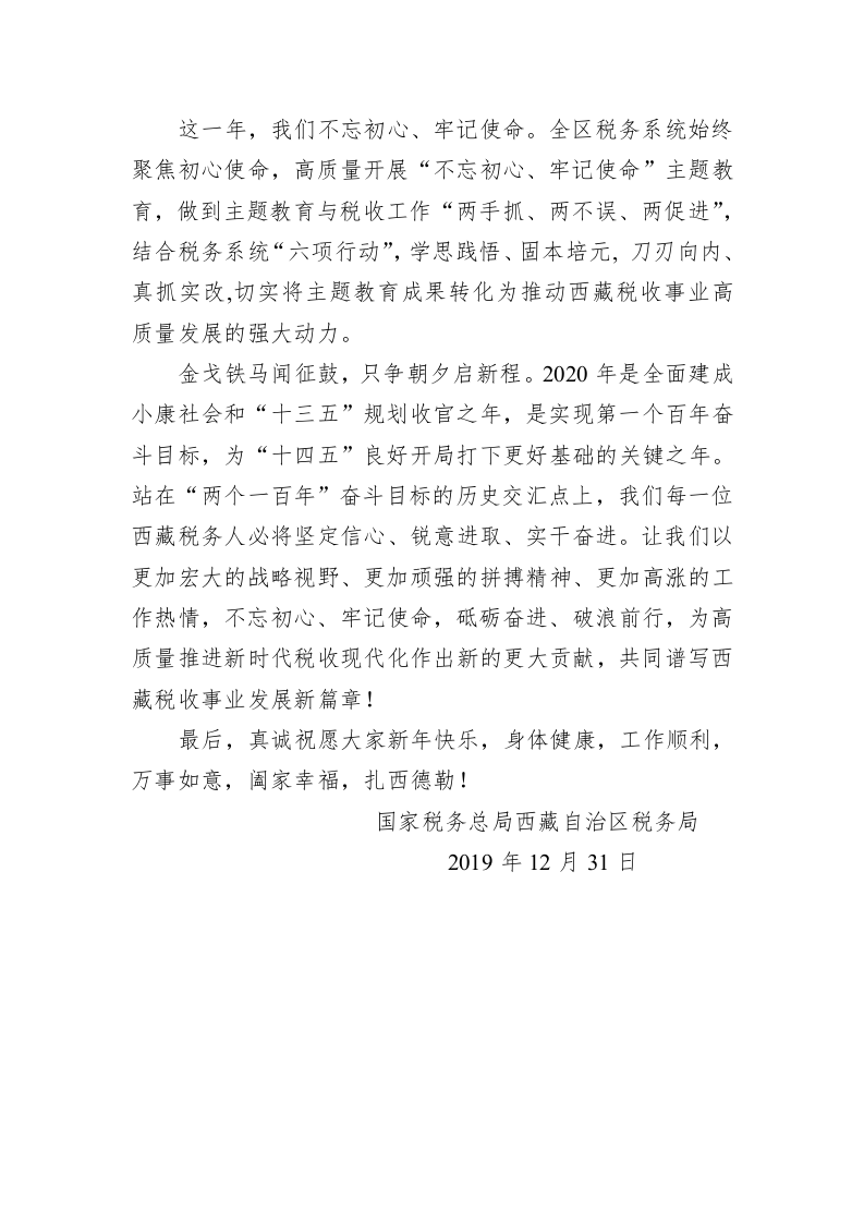 西藏自治区税务局2020年新年致辞 第2页