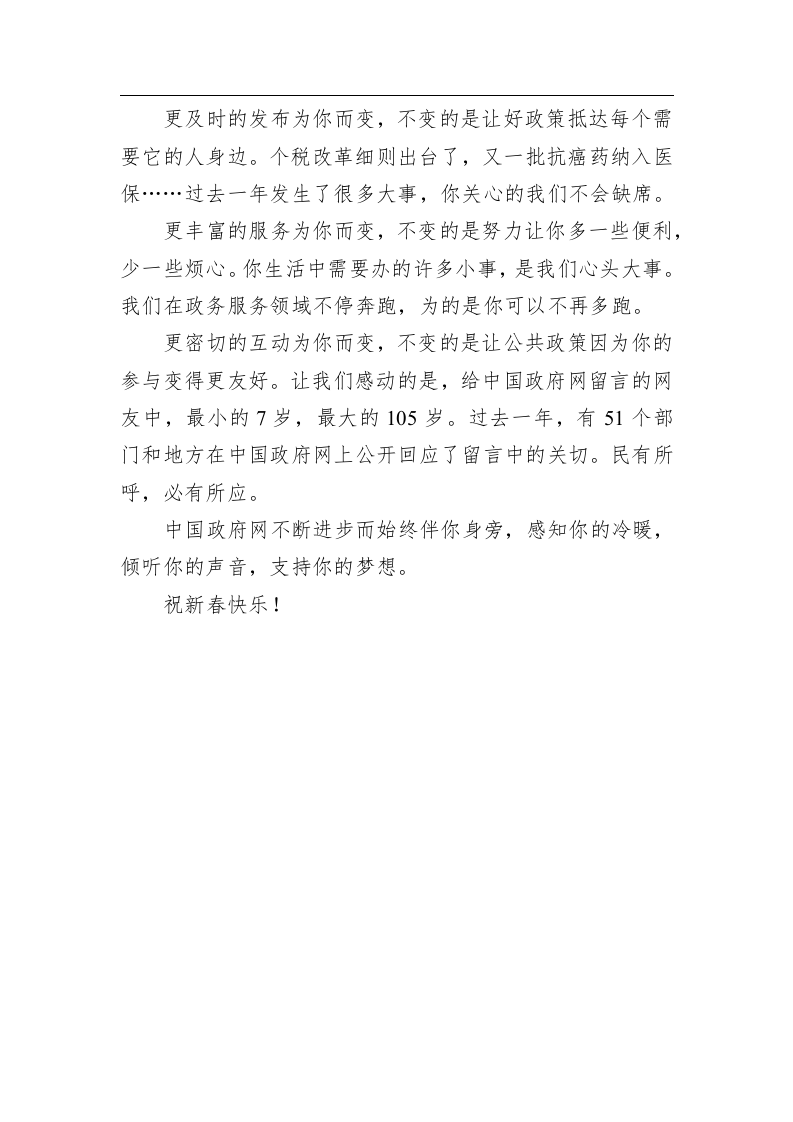 因你改变，为你不变——中国政府网新春贺词因你改变，为你不变 第2页