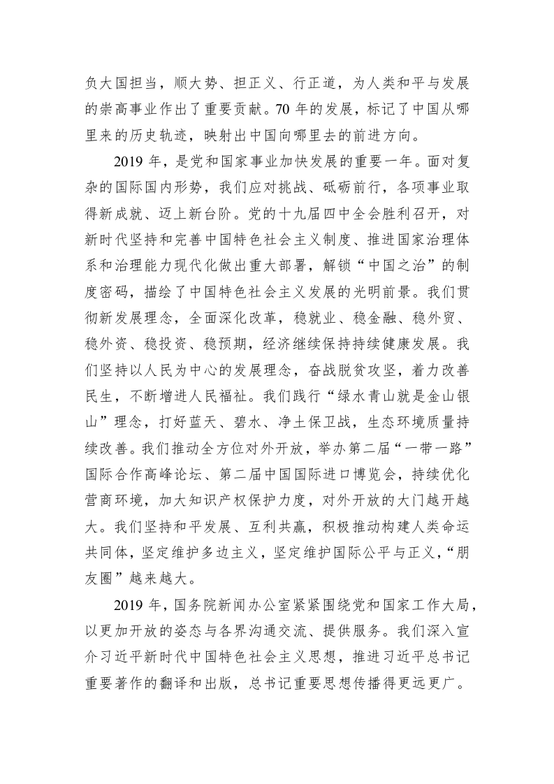 在国务院新闻办公室2020年新年招待会上的致辞 第2页