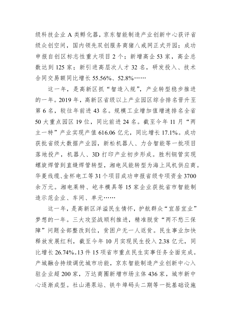 只争朝夕 不负韶华——湘潭高新区2020新年致辞 第2页