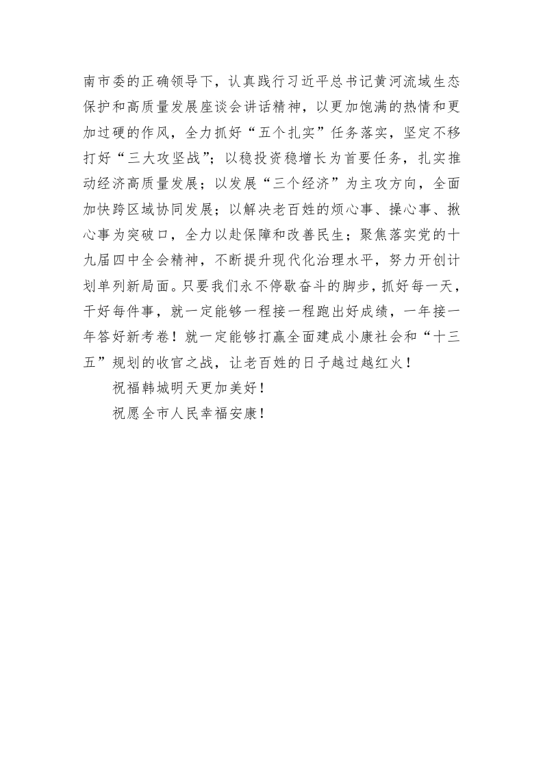 中共韩城市委 韩城市人民政府2020年新年致辞 第2页