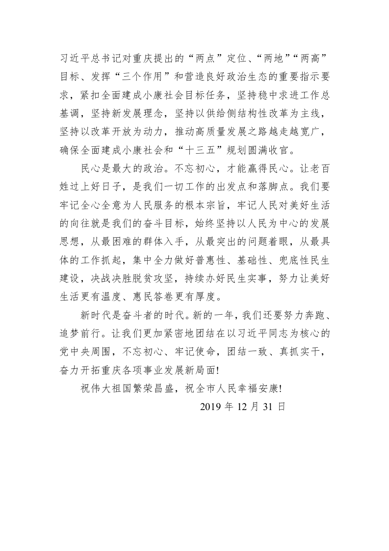 重庆市人民政府2020年新年贺词 第2页