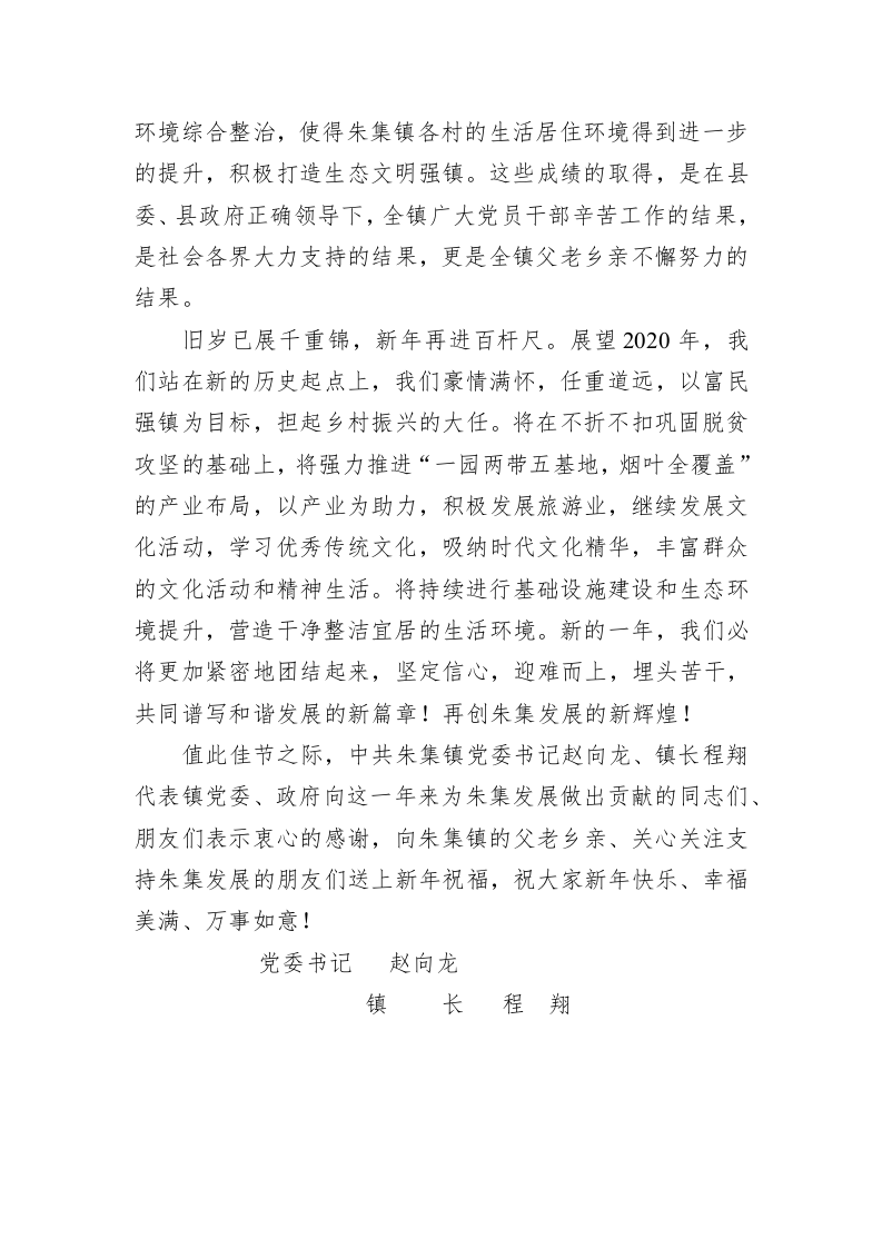朱集镇2020年新年致辞 第2页