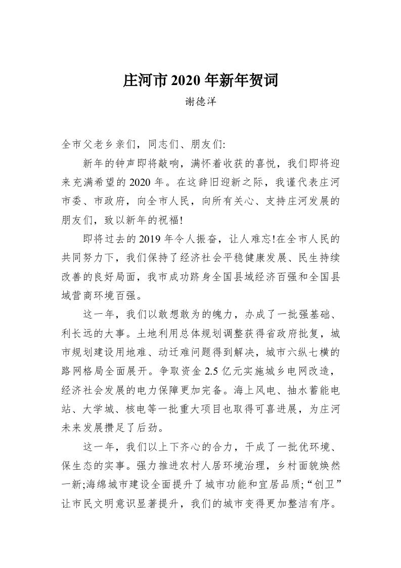 庄河市2020年新年贺词 第1页