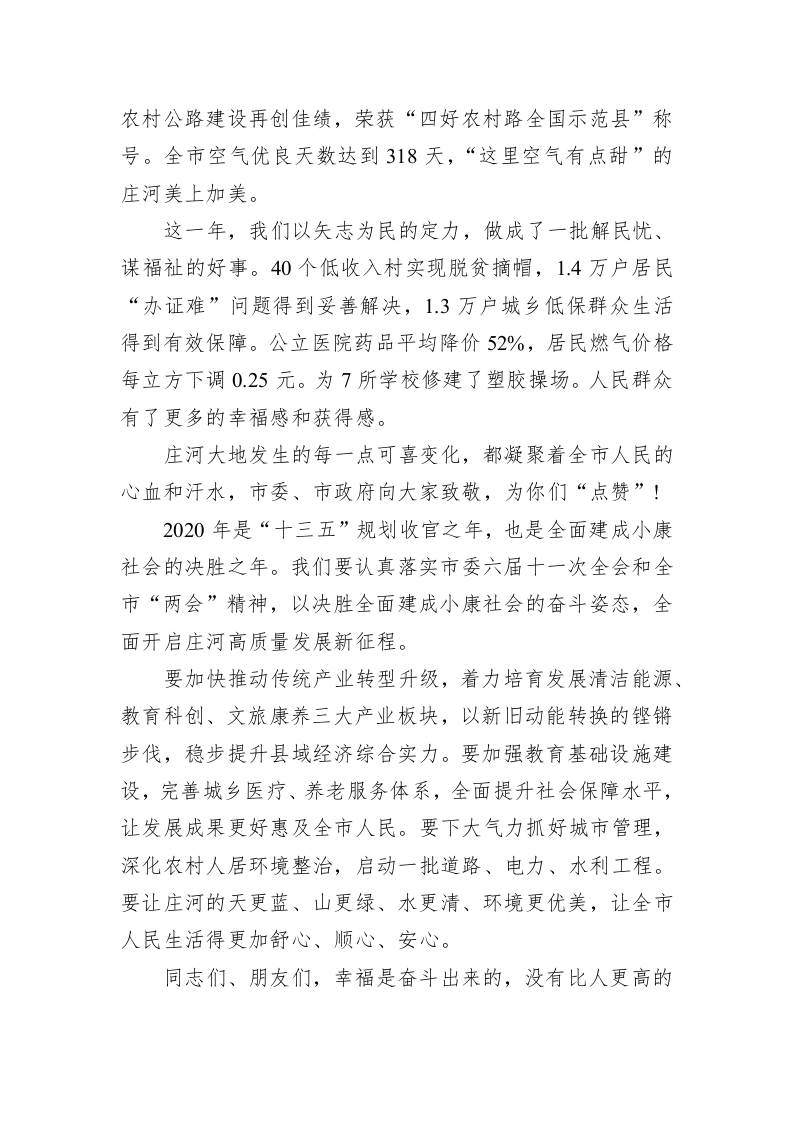 庄河市2020年新年贺词 第2页