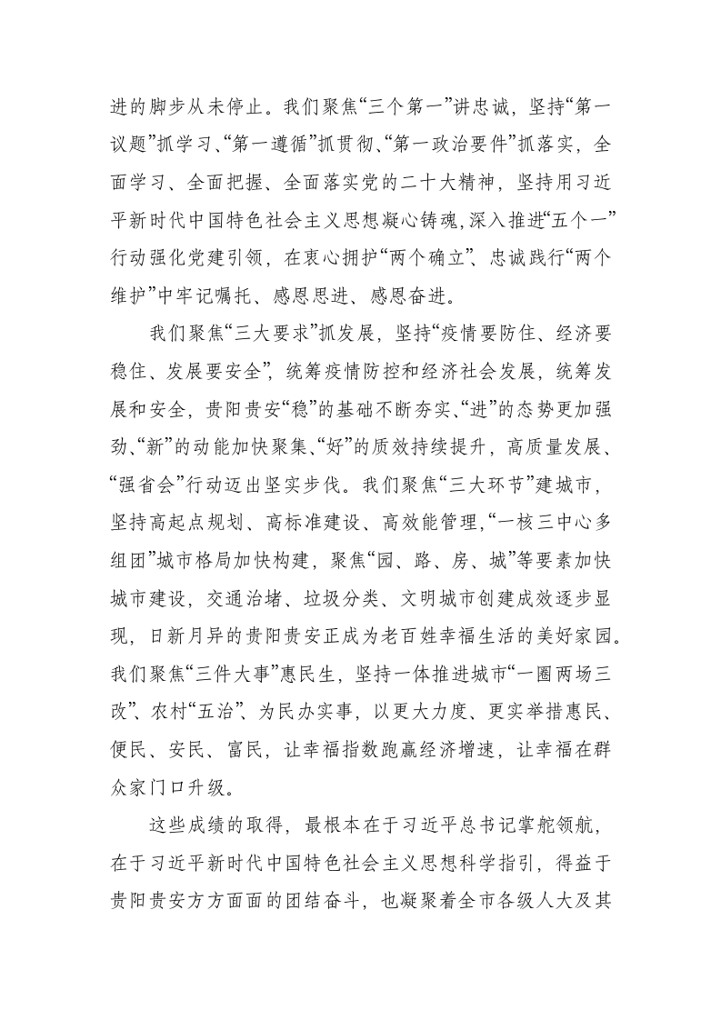 强化“四个度” 推进“强省会” 奋力当好全省高质量发展排头兵现代化建设领头羊 第2页