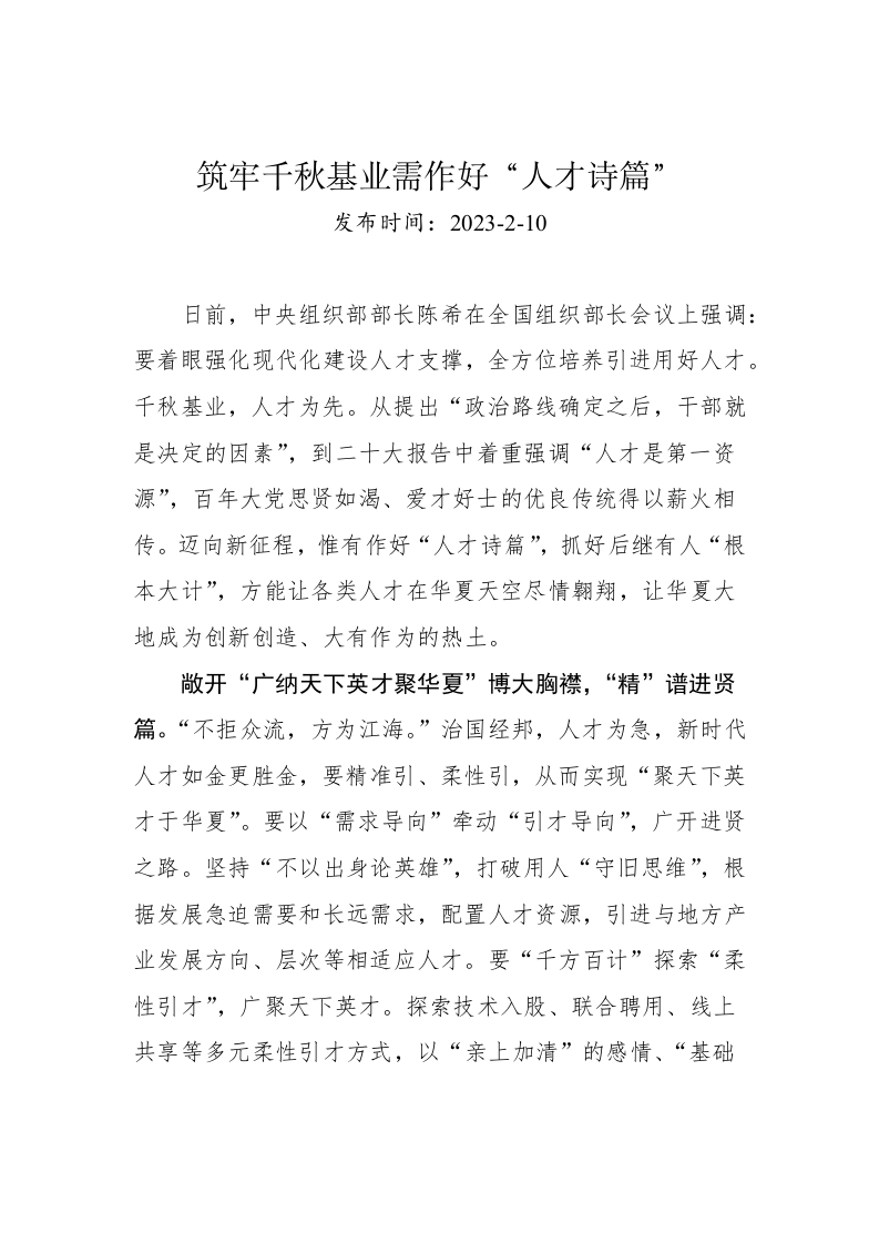 2023年2月全国组织部长会议学习心得汇编（5篇） 第2页