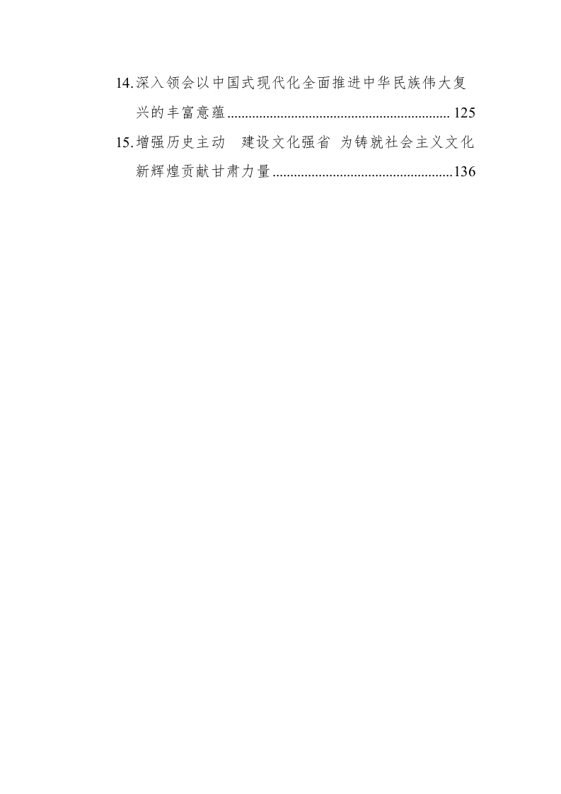2023年党建要论汇编（15篇） 第2页