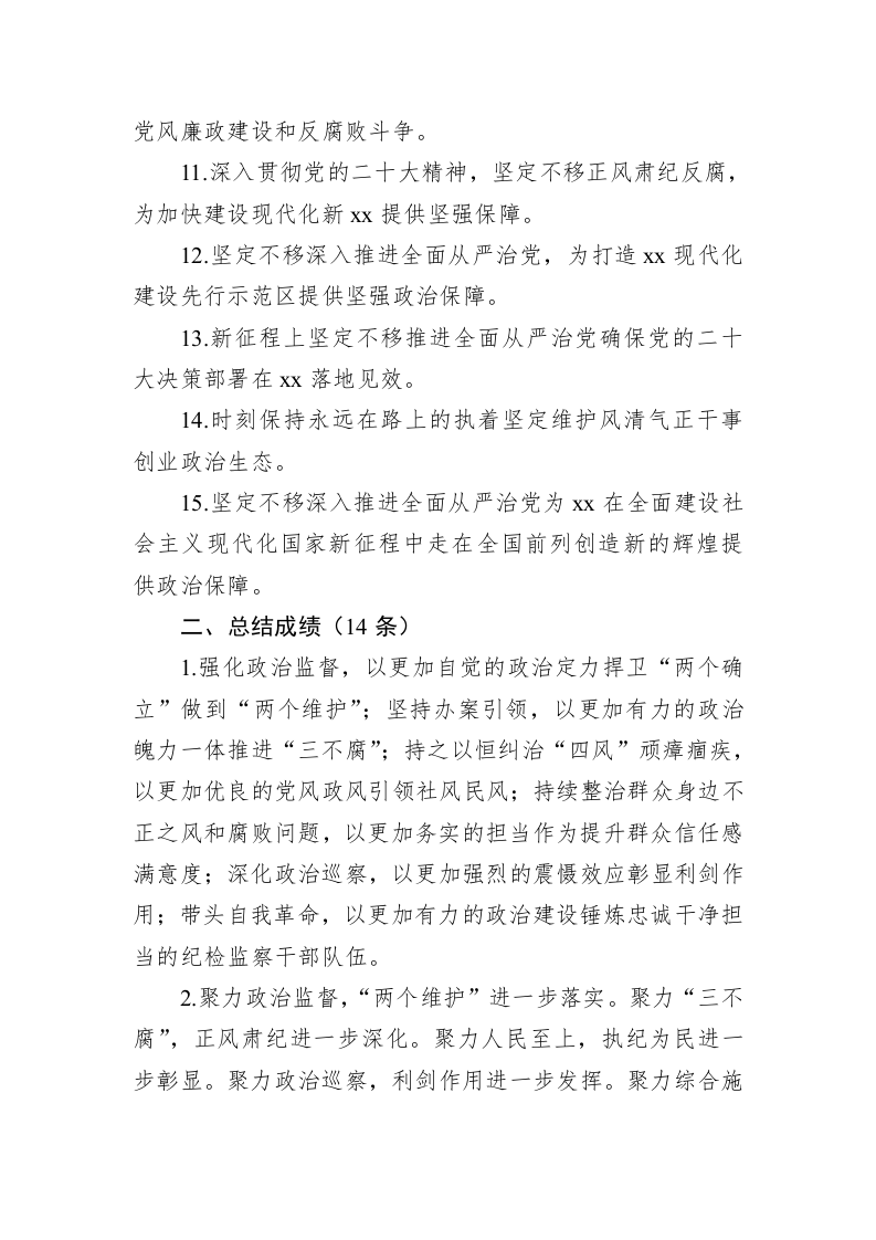 2023年纪委全会写作素材集锦（107条） 第2页