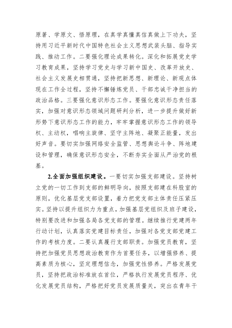 2023年全面从严治党和党风廉政建设及反腐败工作计划 第2页