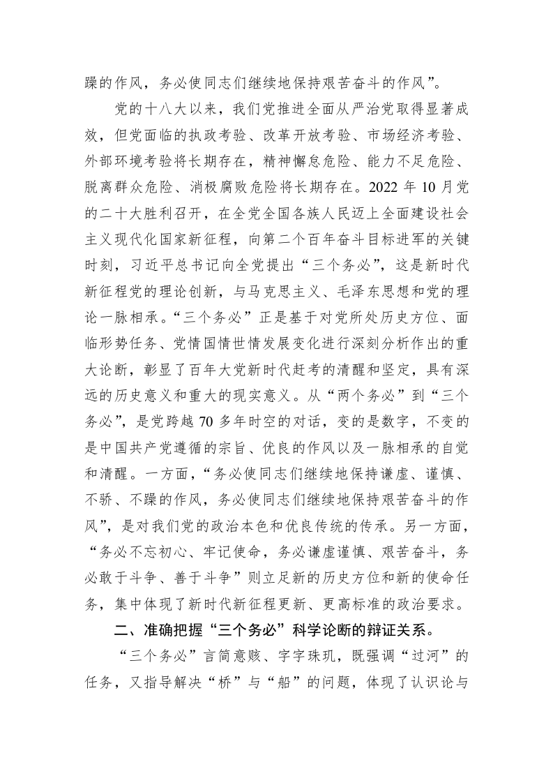 党课讲稿：践行“三个务必”，谱写新征程绚丽华章 第2页