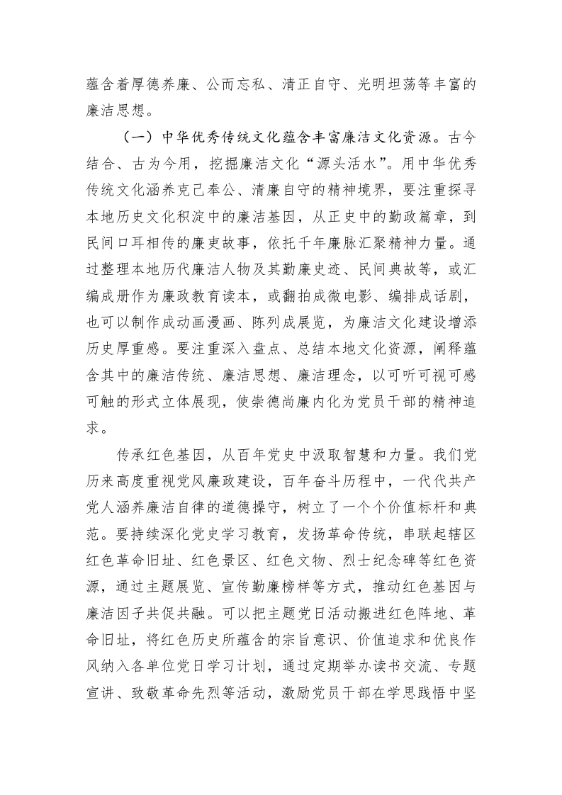 廉政党课：涵养廉洁文化，厚植清廉根基，让清正文化浸润人心 第2页