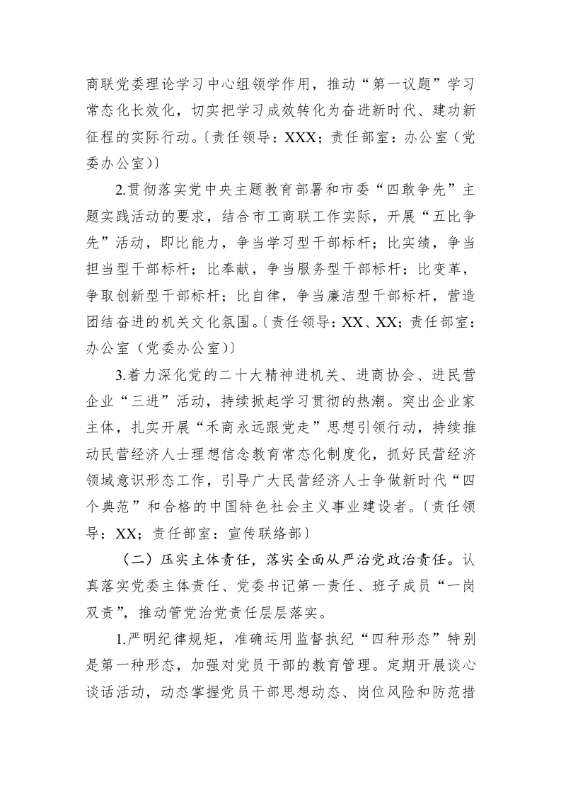 市工商联2023年党风廉政建设工作要点 第2页