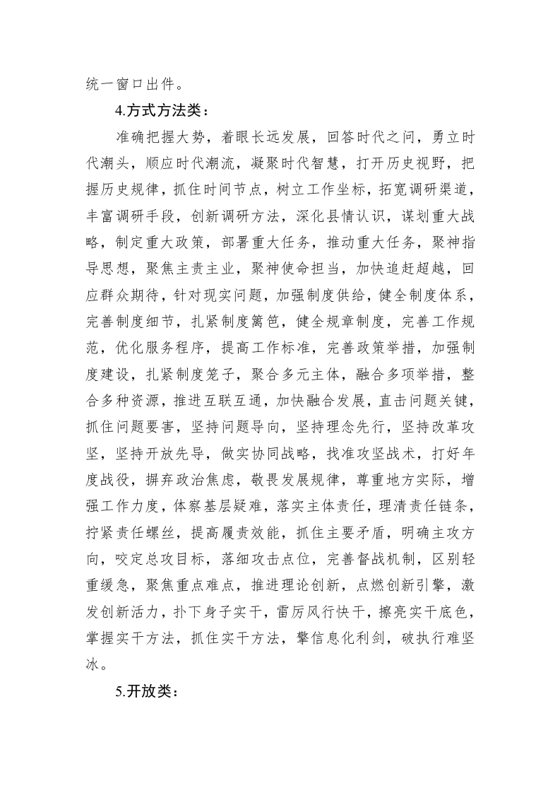 写材料实用六字词组集锦（7大类） 第2页