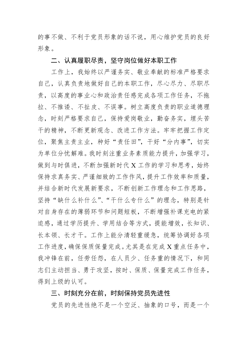 优秀共产党员的先进事迹材料 第2页