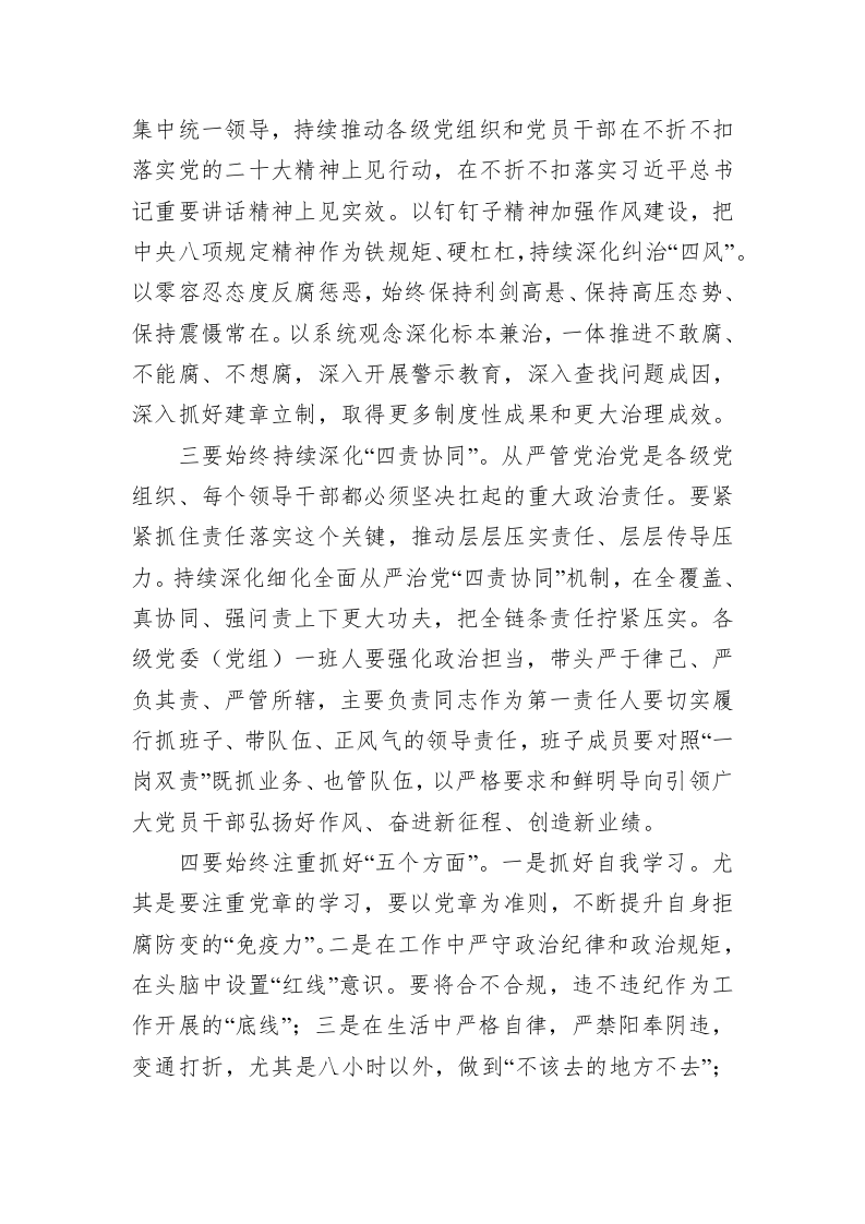 在集中传达学习二十届中央纪委二次全会精神会议上的讲话 第2页