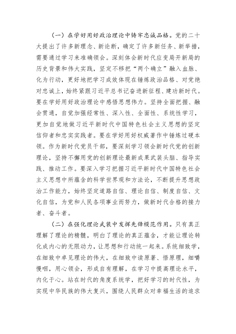 主题党课：丰富基层组织党员教育形式+加强教育引导+推动党员强化身份意识、践行使命担当 第2页