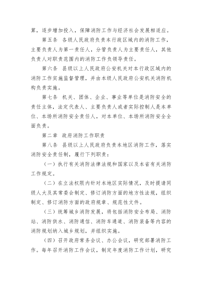 安徽省人民政府令第282号 第2页