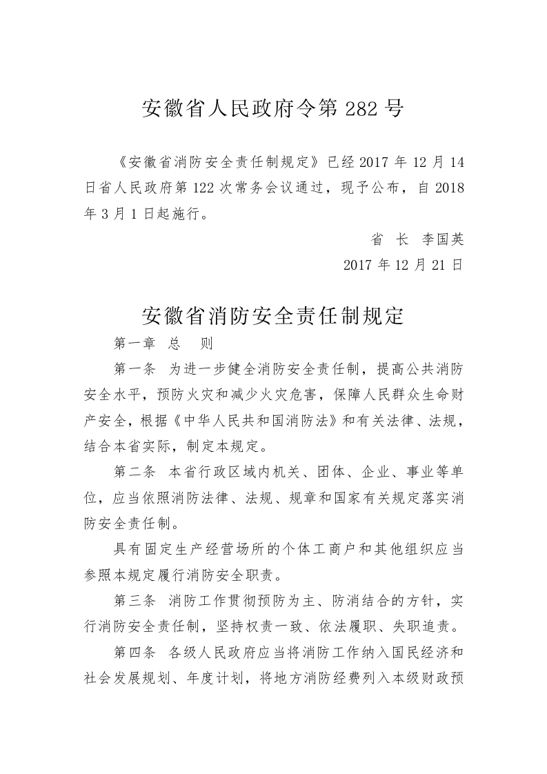 安徽省人民政府令第282号 第1页