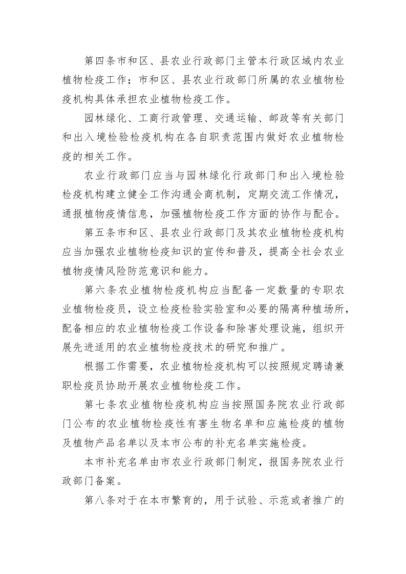 北京市人民政府令第246号 第2页