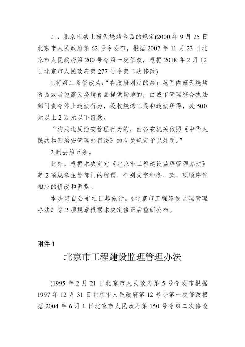 北京市人民政府令第283号 第2页