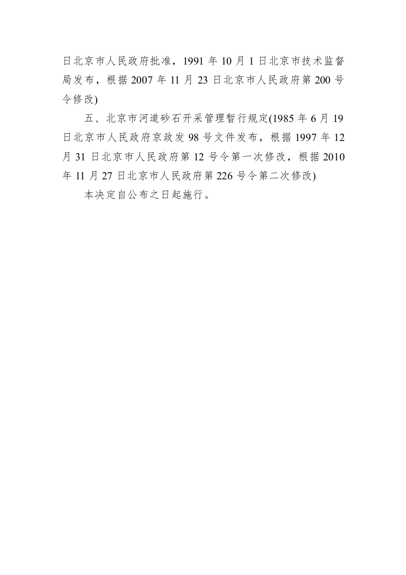 北京市人民政府令第284号 第2页