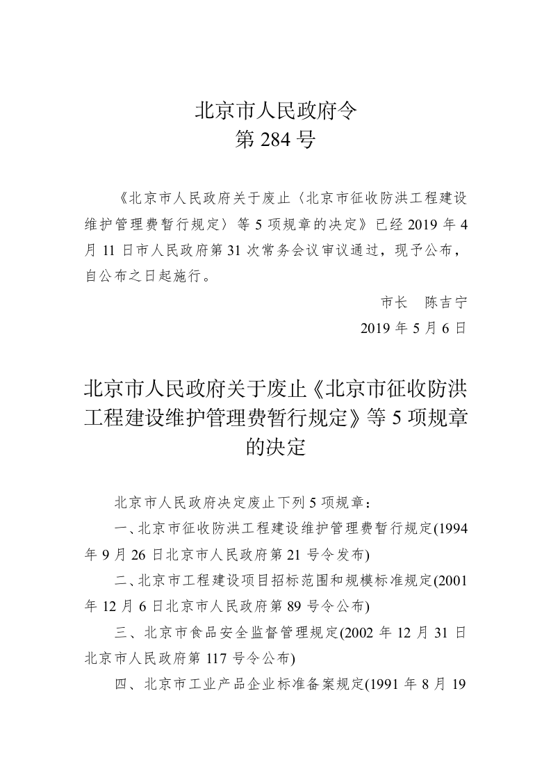北京市人民政府令第284号 第1页