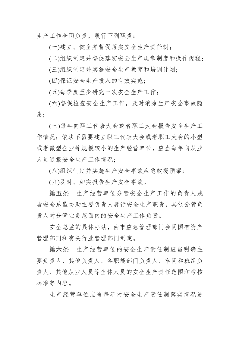北京市人民政府令第285号 第2页
