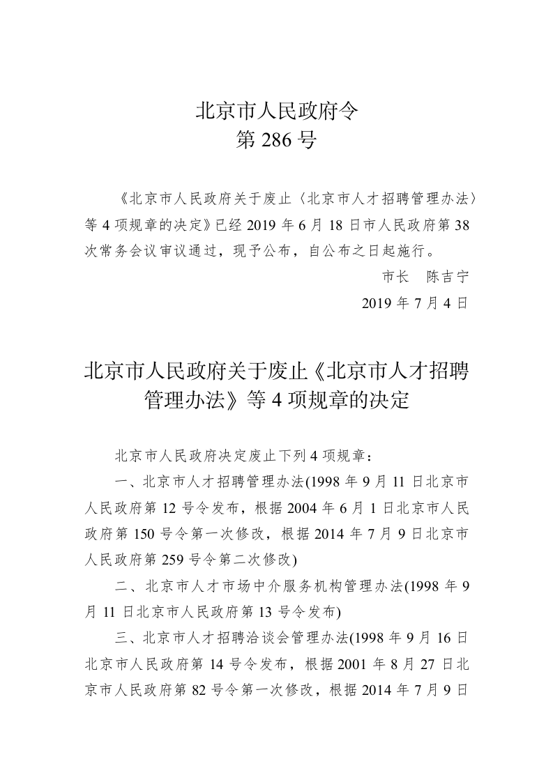 北京市人民政府令第286号 第1页