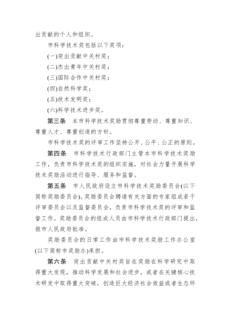 北京市人民政府令第287号 第2页