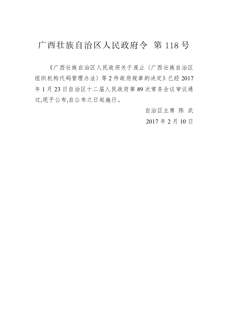 广西壮族自治区人民政府令第118号 第1页