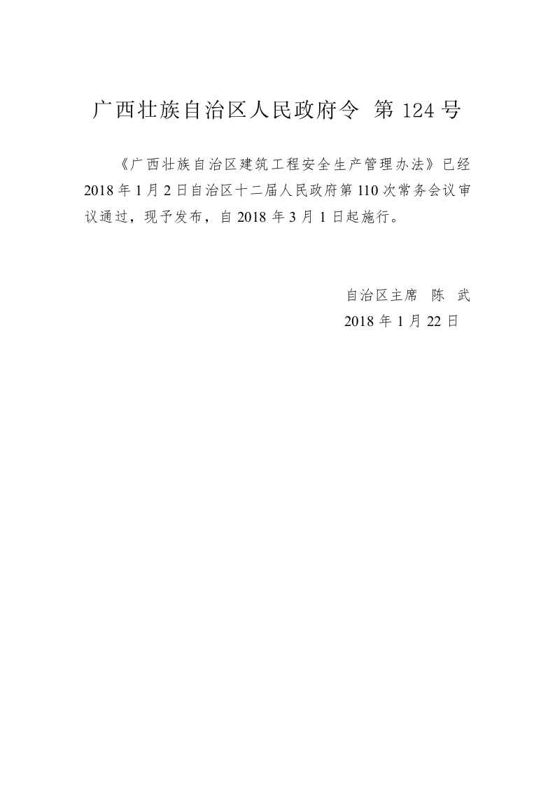 广西壮族自治区人民政府令第124号 第1页