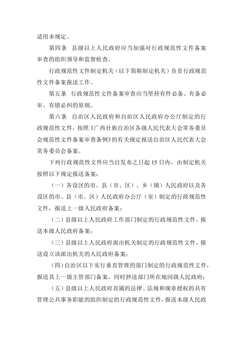 广西壮族自治区人民政府令第127号 第2页