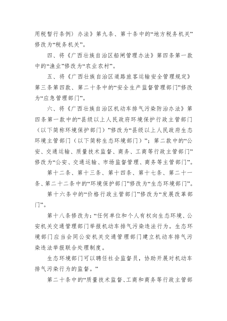 广西壮族自治区人民政府令第130号 第2页
