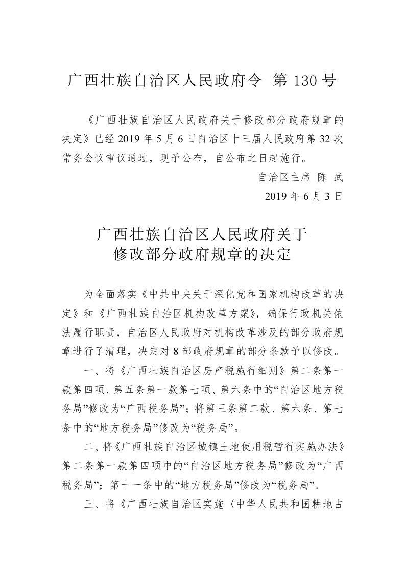 广西壮族自治区人民政府令第130号 第1页