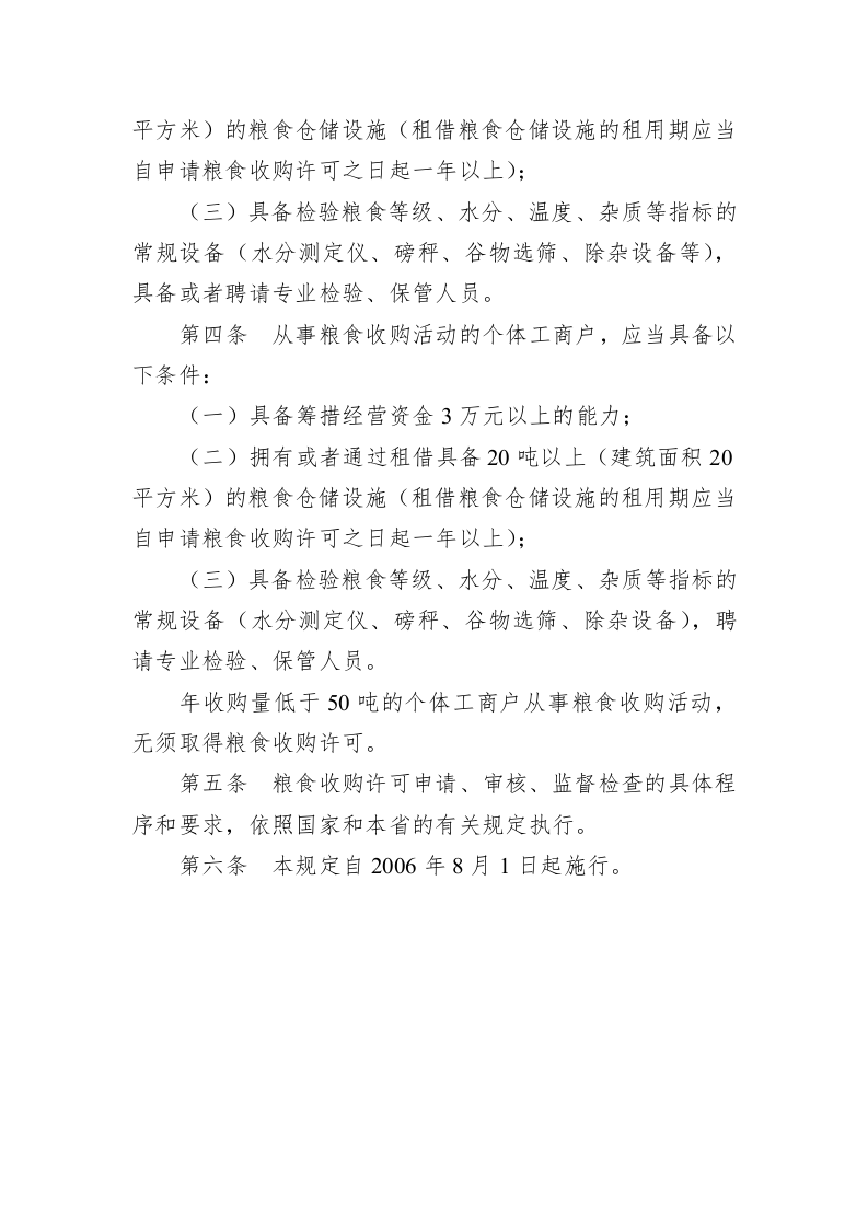 海南省人民政府令第204号 第2页