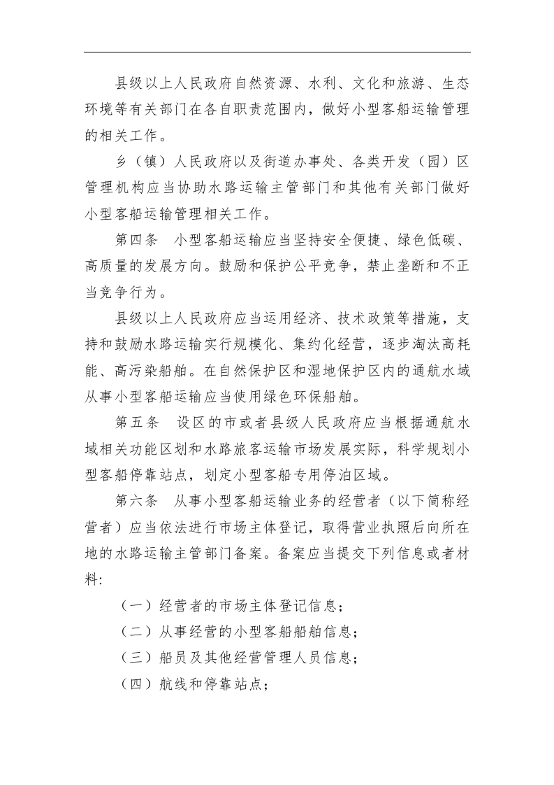 河北省人民政府令第四号 第2页