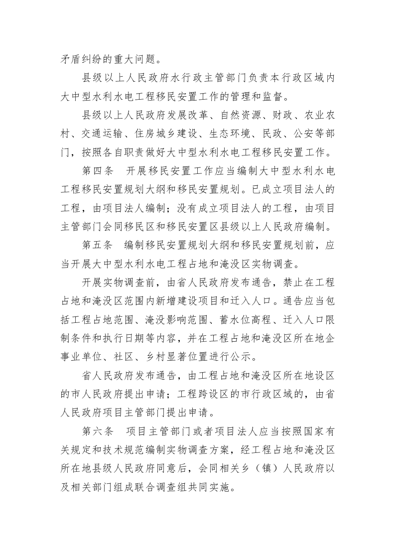 河北省人民政府令第五号 第2页