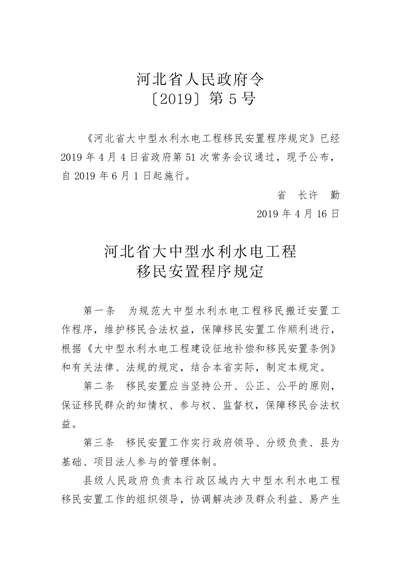 河北省人民政府令第五号 第1页