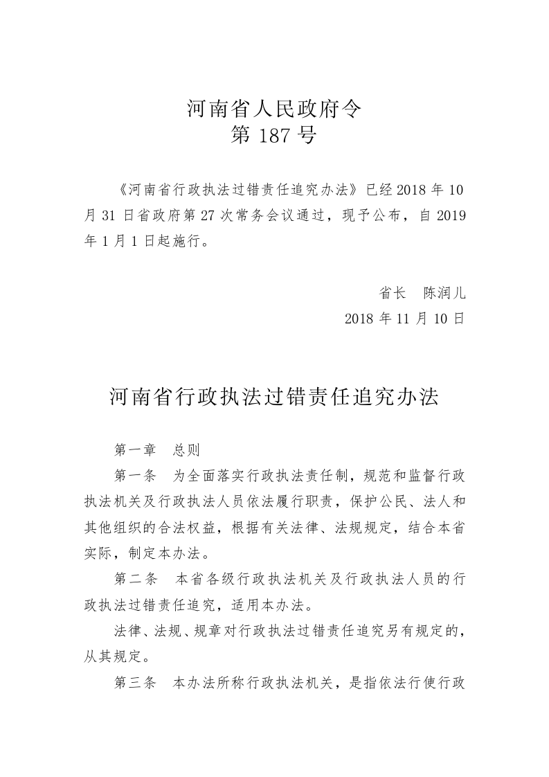 河南省人民政府令第187号 第1页