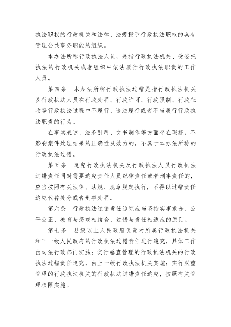 河南省人民政府令第187号 第2页